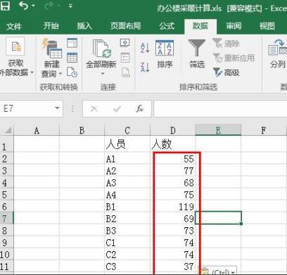 Excel2016表格中一列數(shù)據(jù)要怎么求和