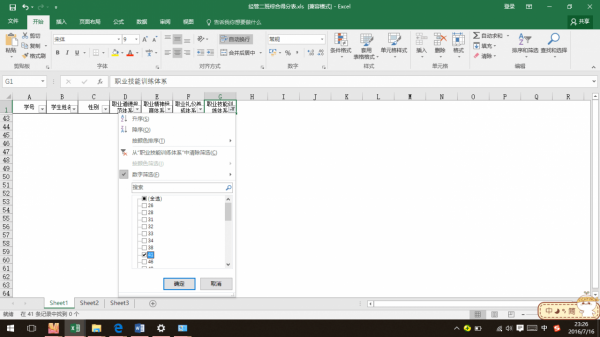 excel2016如何筛选