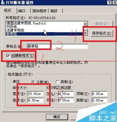 打印機(jī)套打怎么設(shè)置?套打票據(jù)及打印機(jī)自定義紙張的教程