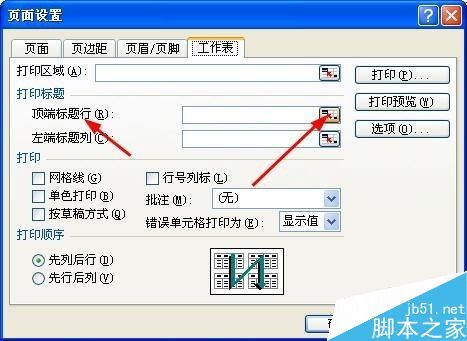 excel怎么每頁都能打印標(biāo)題呢?