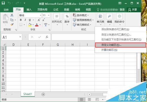 excel2016怎么刪除命令?