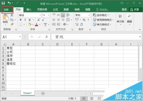 excel2016如何开启实时预览及更改屏幕提示样式