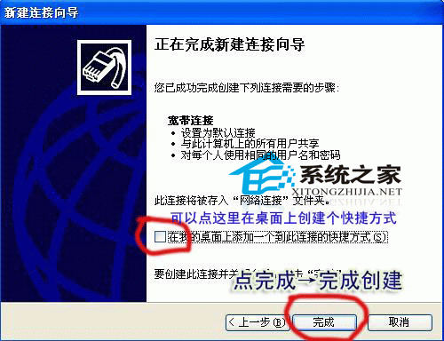 XP下建立宽带连接的2种方法