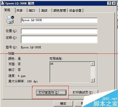 打印機(jī)套打怎么設(shè)置?套打票據(jù)及打印機(jī)自定義紙張的教程