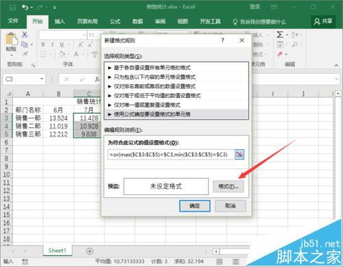 Excel2016最大值最小值要怎么突出顯示?