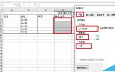 Excel2016數(shù)據(jù)有效性如何設置