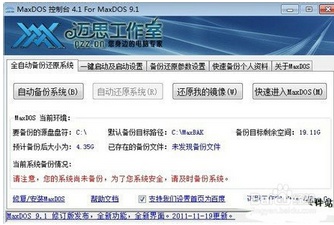 如何通過maxdos軟件來進行gho系統(tǒng)安裝