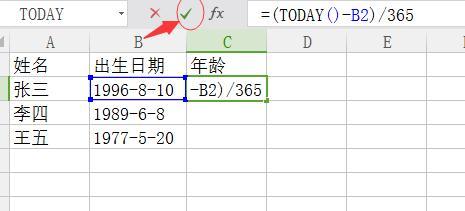 excel表格如何計(jì)算年齡