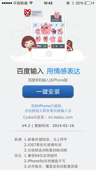 百度手機(jī)輸入法iOS版安裝圖文教程