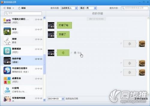 同步助手完美支持iOS7.無(wú)越獄免費(fèi)下載蘋(píng)果正版游戲的步驟