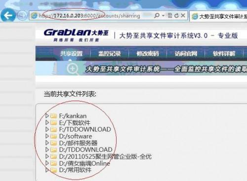 大勢至局域網(wǎng)共享文件管理軟件詳細記錄服務(wù)器共享文件訪問日志.保護共享文件安全