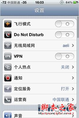 iOS6技巧之勿擾功能的設置指南(圖文教程)