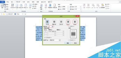 在Word文檔中怎么給文章段落分欄?