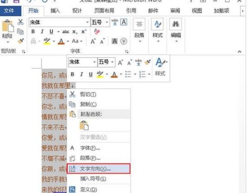 Word2013豎排文字如何排版 word文字豎向排版