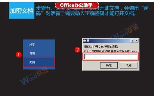 Word文檔的加密與取消加密方法