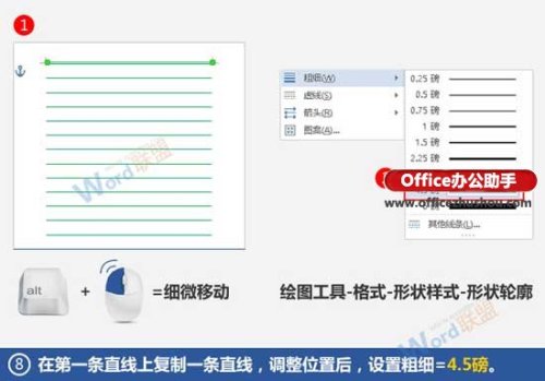 使用Word制作信箋紙的方法