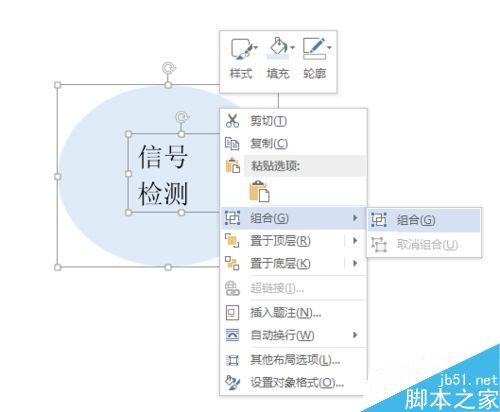 Word2013怎么自定義SmartArt圖形形狀樣式?