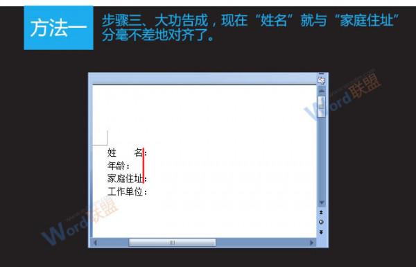 Word2007如何對(duì)齊文字