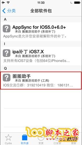 圈圈助手ios軟件源 IOS圈圈助手源地址以及安裝教程