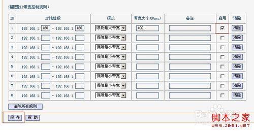 局域網(wǎng)內(nèi)如何限制網(wǎng)速控制他人上網(wǎng)帶寬