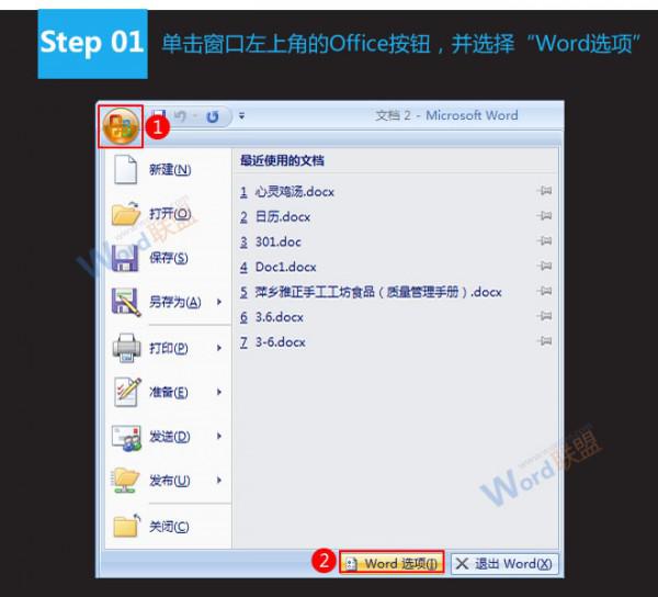 Word2007自動(dòng)更正功能怎么使用