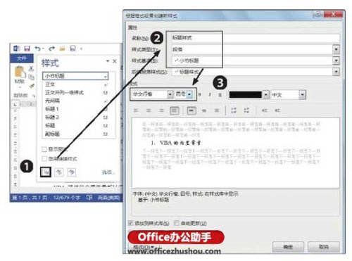 Word2013中自定義文檔樣式的方法