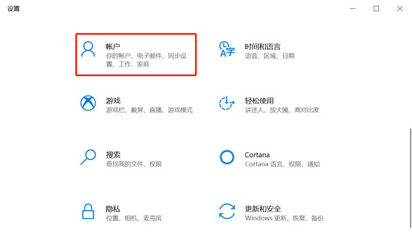 win10微軟Microsoft賬戶怎么退出登錄