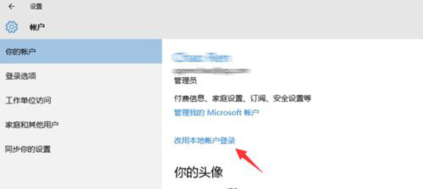 win10微軟Microsoft賬戶怎么退出登錄