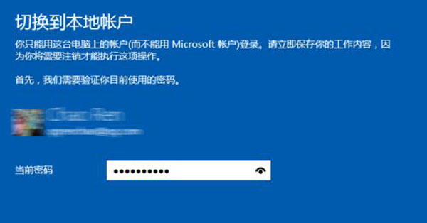 win10微软Microsoft账户怎么退出登录