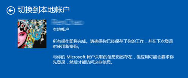 win10微軟Microsoft賬戶怎么退出登錄