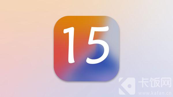 IOS15什么时候可以更新 ios15什么时候可以更新?