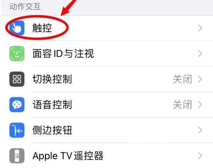 IOS14敲擊背部截圖怎么設(shè)置