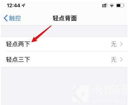 IOS14敲擊背部截圖怎么設(shè)置