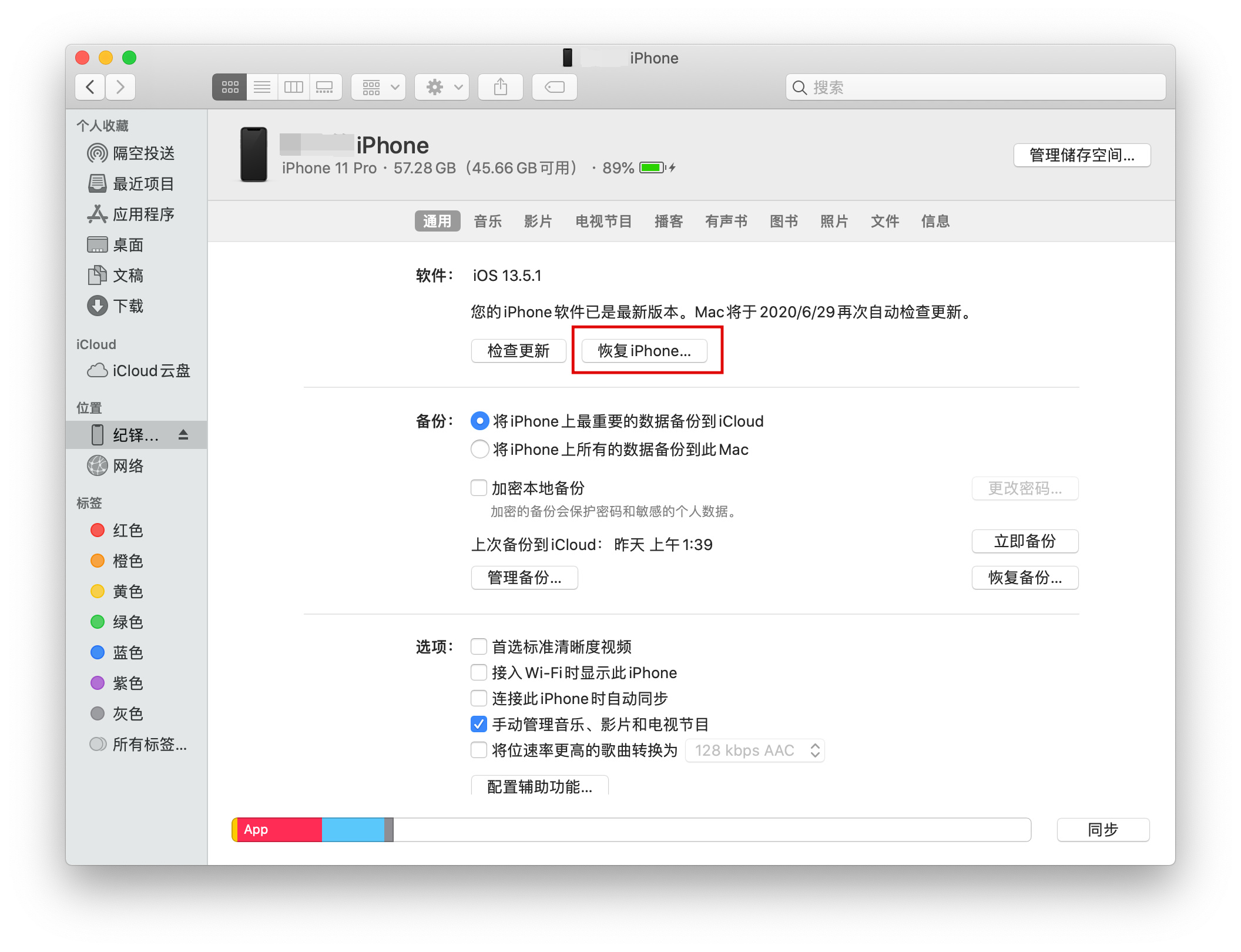 IOS14怎么降級(jí)回IOS13