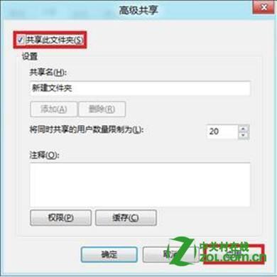 Windows 8系统怎么局域网共享文件?