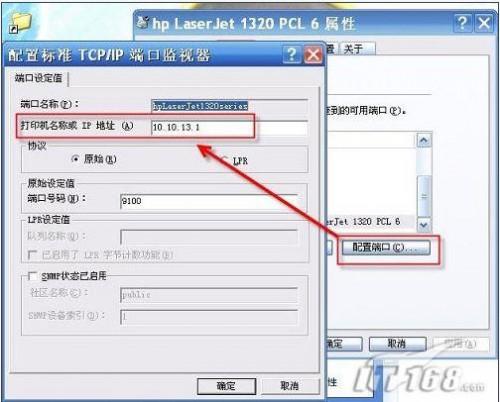 怎樣修改局域網內部打印機的IP地址