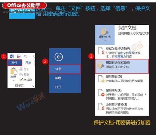 Word文檔的加密與取消加密方法 word加密文件怎么取消加密