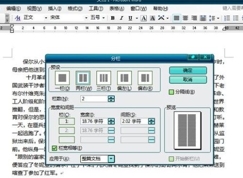 word如何进行全文分栏和某段落分栏