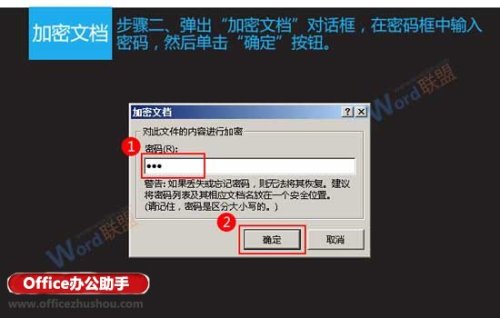Word文檔的加密與取消加密方法