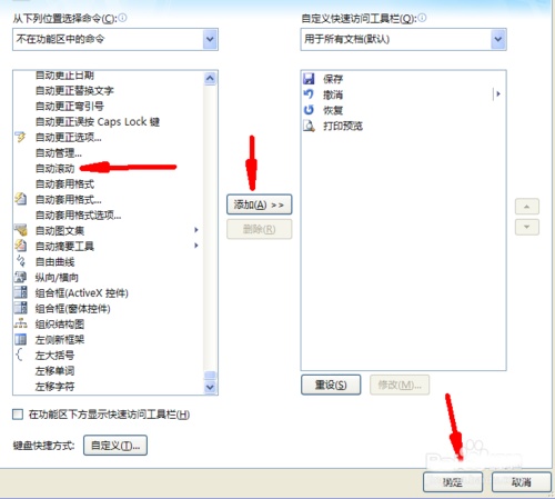 word怎么設置自動滾動頁面