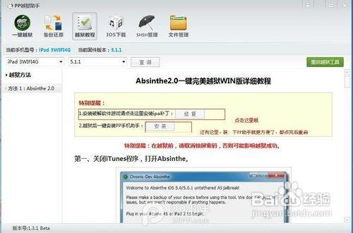 ios5.1.1 9b208越獄教程