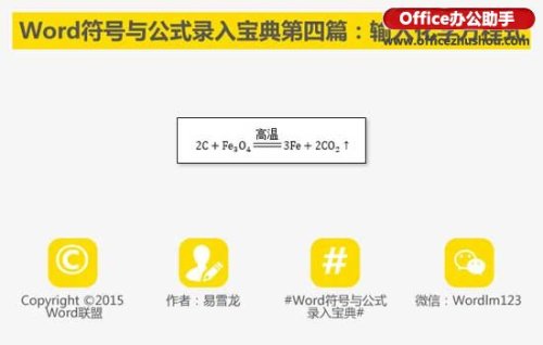 在Word文档中怎么输入复杂化学方程式 在word文档中怎么输入复杂化学方程式符号