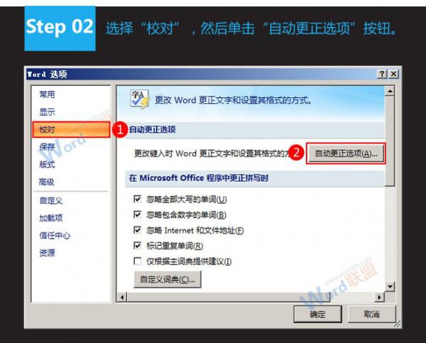 Word2007自動(dòng)更正功能怎么使用