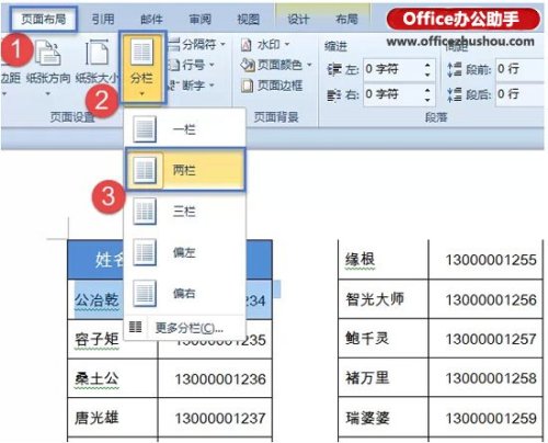 Word實現(xiàn)Excel表格分欄打印的方法