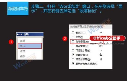 隱藏與顯示W(wǎng)ord文檔中回車符的方法