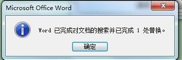 word文檔如何使用查找和替換功能?