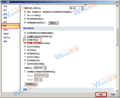 在Word2007中通過隱藏圖片來提高瀏覽速度