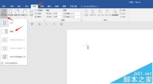 Word2016中怎么输入竖向文字? word2016怎么竖着打字