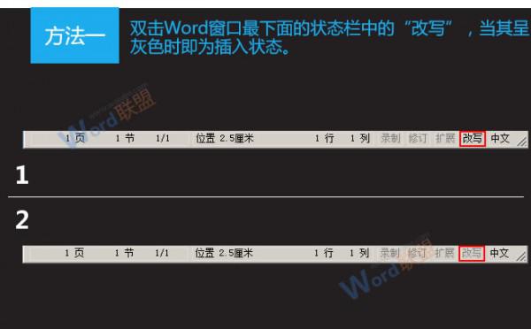 怎么解决Word2003中的打字覆盖问题