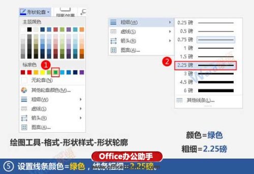 使用Word制作信箋紙的方法